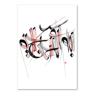Basmala Fine Art Printing