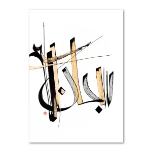 Subhanallah Fine Art Printing